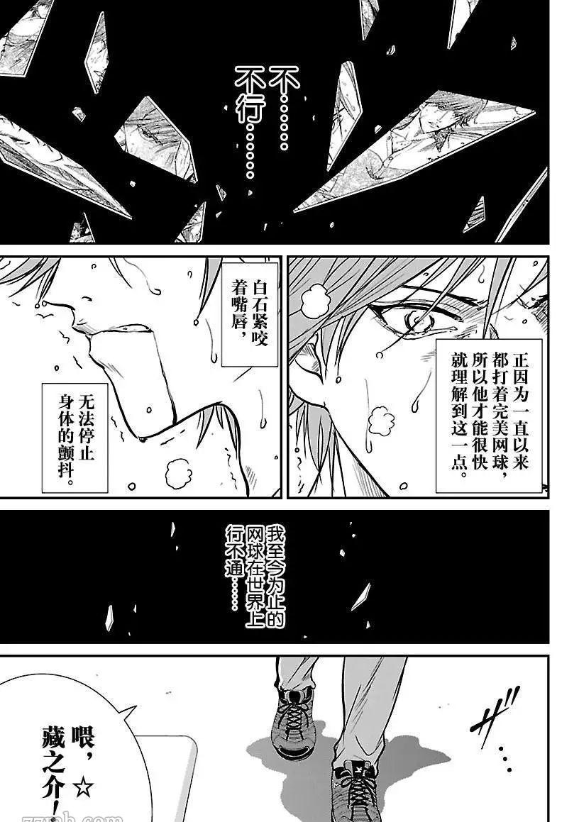 新网球王子龙马漫画,第192话3图