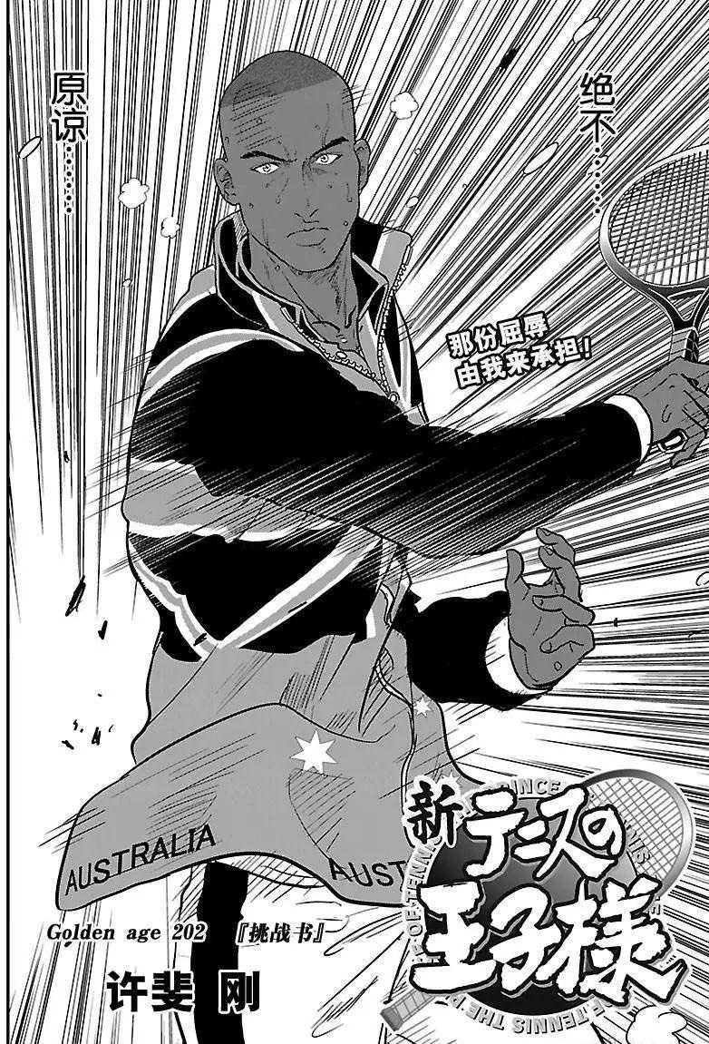 新网球王子贴吧漫画,第202话2图