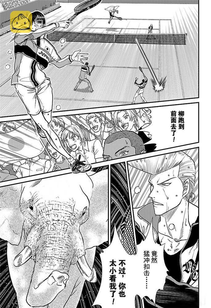 新网球王子龙马漫画,第246话3图