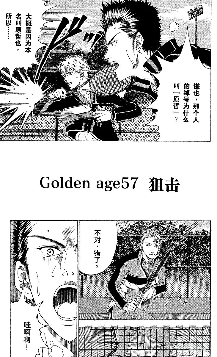 新网球王子贴吧漫画,第57话 狙击1图