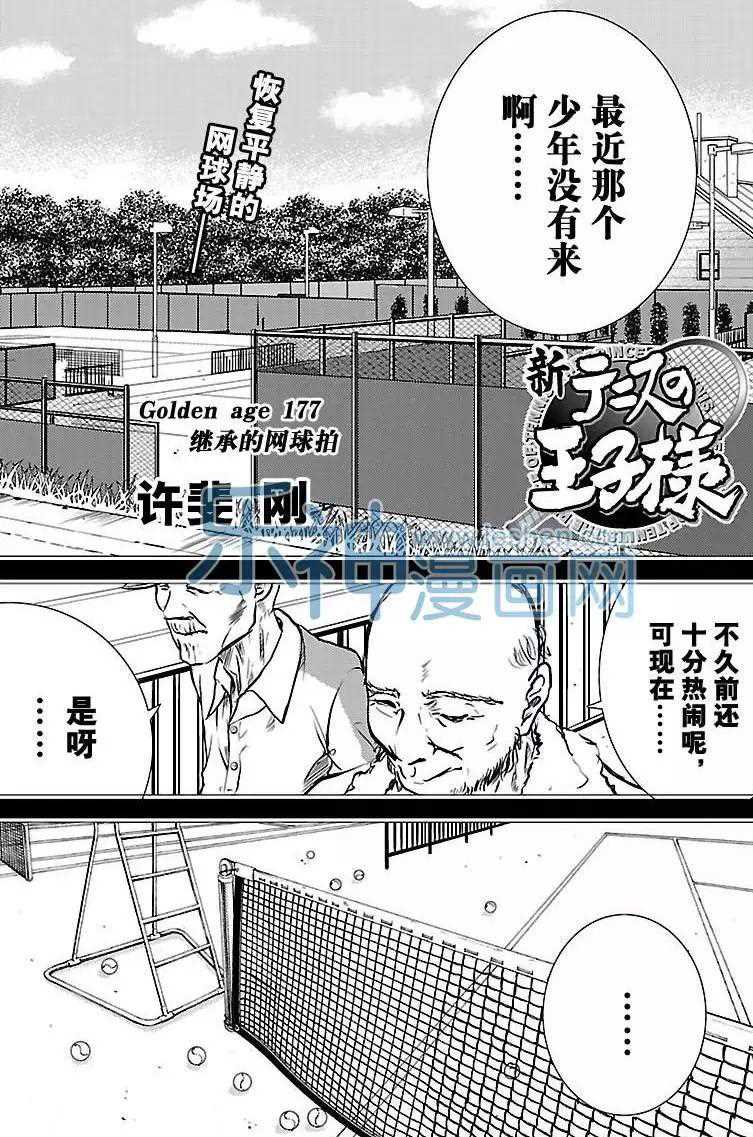 新网球王子龙马漫画,第177话1图
