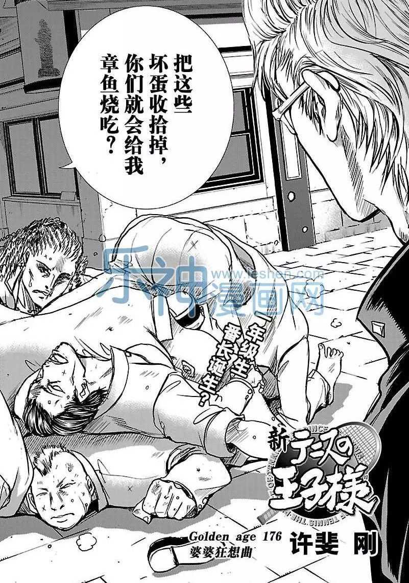 新网球王子贴吧漫画,第176话2图