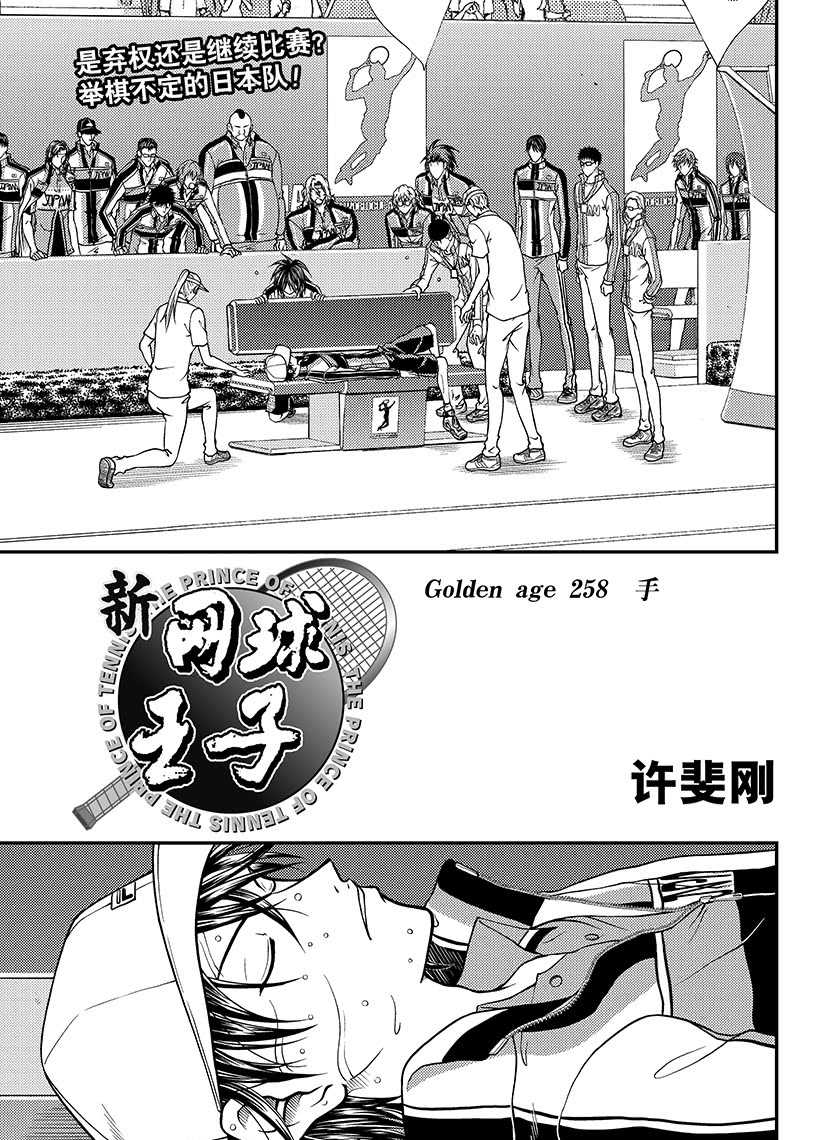 新网球王子贴吧漫画,第258话1图