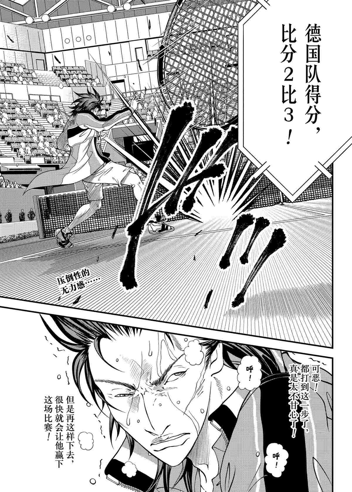 新网球王子贴吧漫画,第283话1图