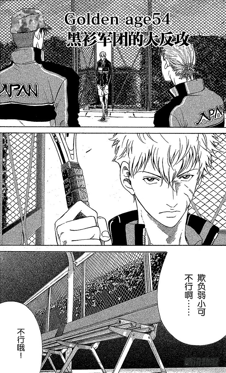 新网球王子贴吧漫画,第54话 黑衫军团的大反攻1图