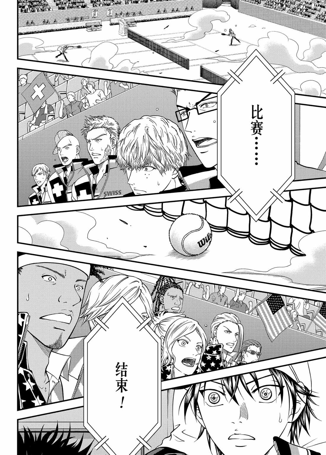 新网球王子贴吧漫画,第271话4图