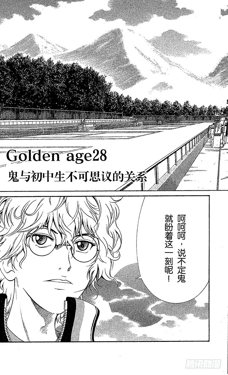 新网球王子龙马漫画,第28话 鬼与初中生不可思议的关系1图