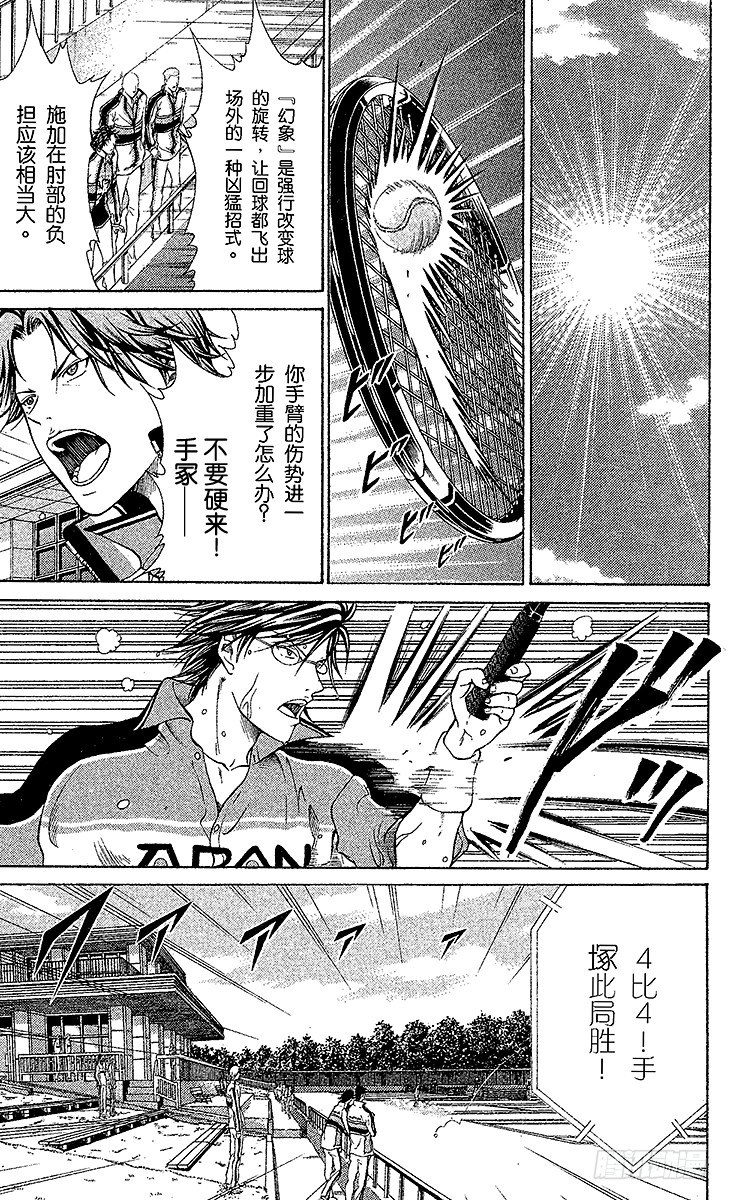 新网球王子龙马漫画,第36话 愿望5图