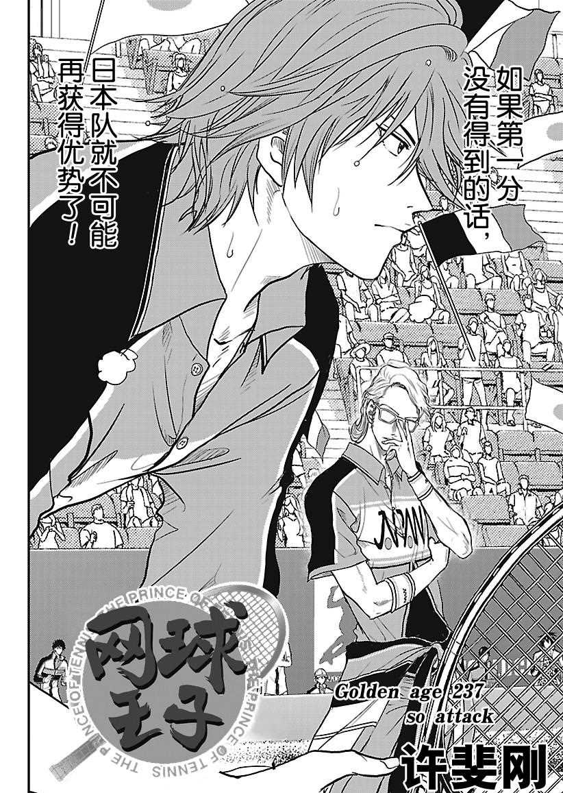新网球王子漫画437在线看漫画,第237话2图