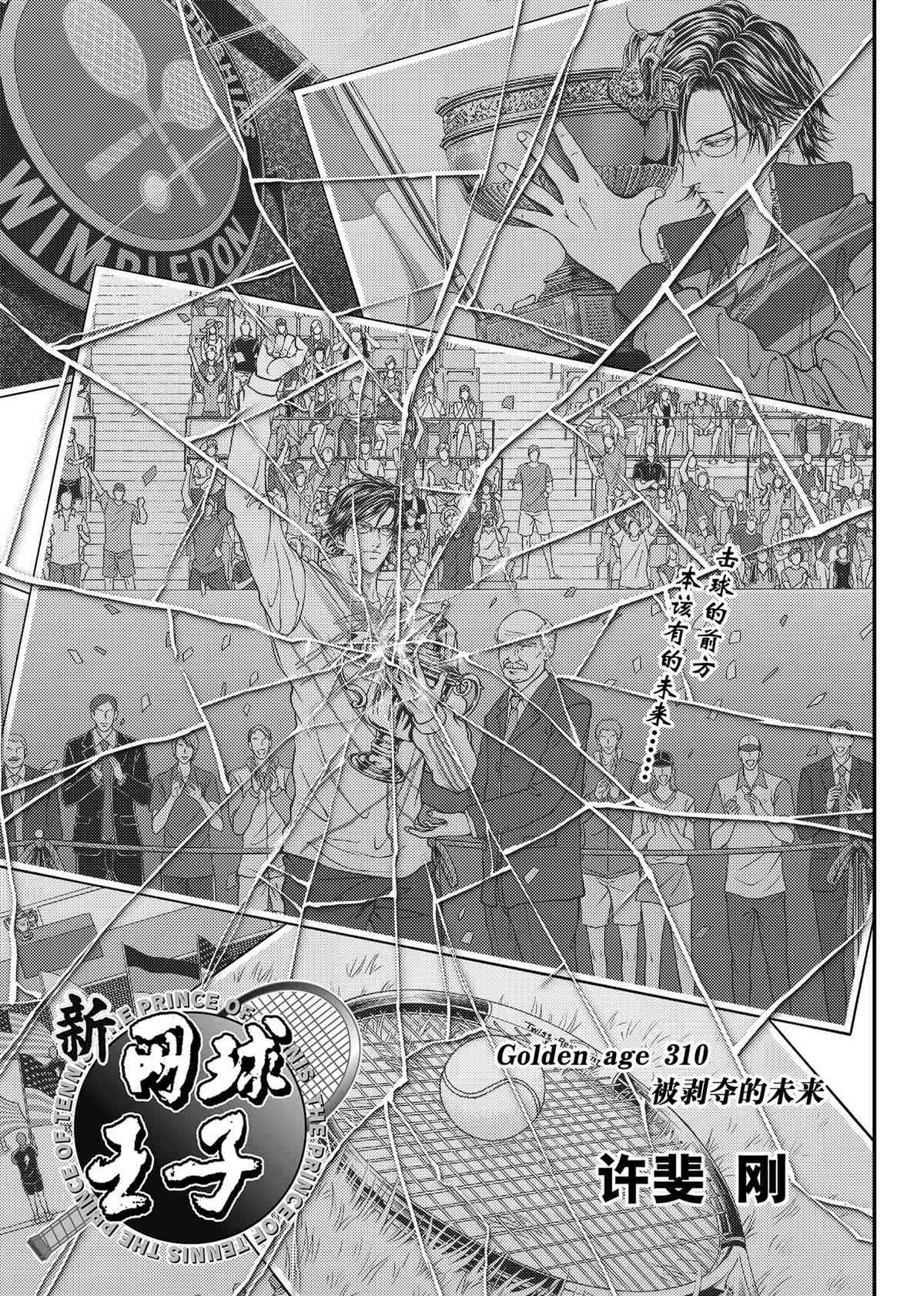 新网球王子龙马漫画,第310话3图