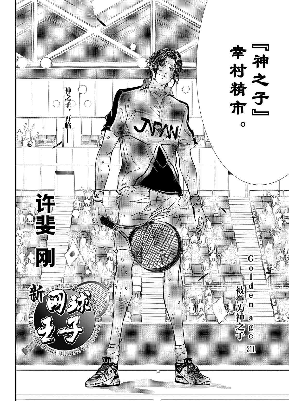 新网球王子贴吧漫画,第311话2图