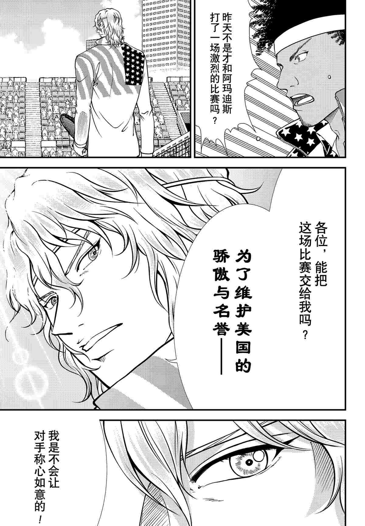 新网球王子在线观看漫画,第290话5图
