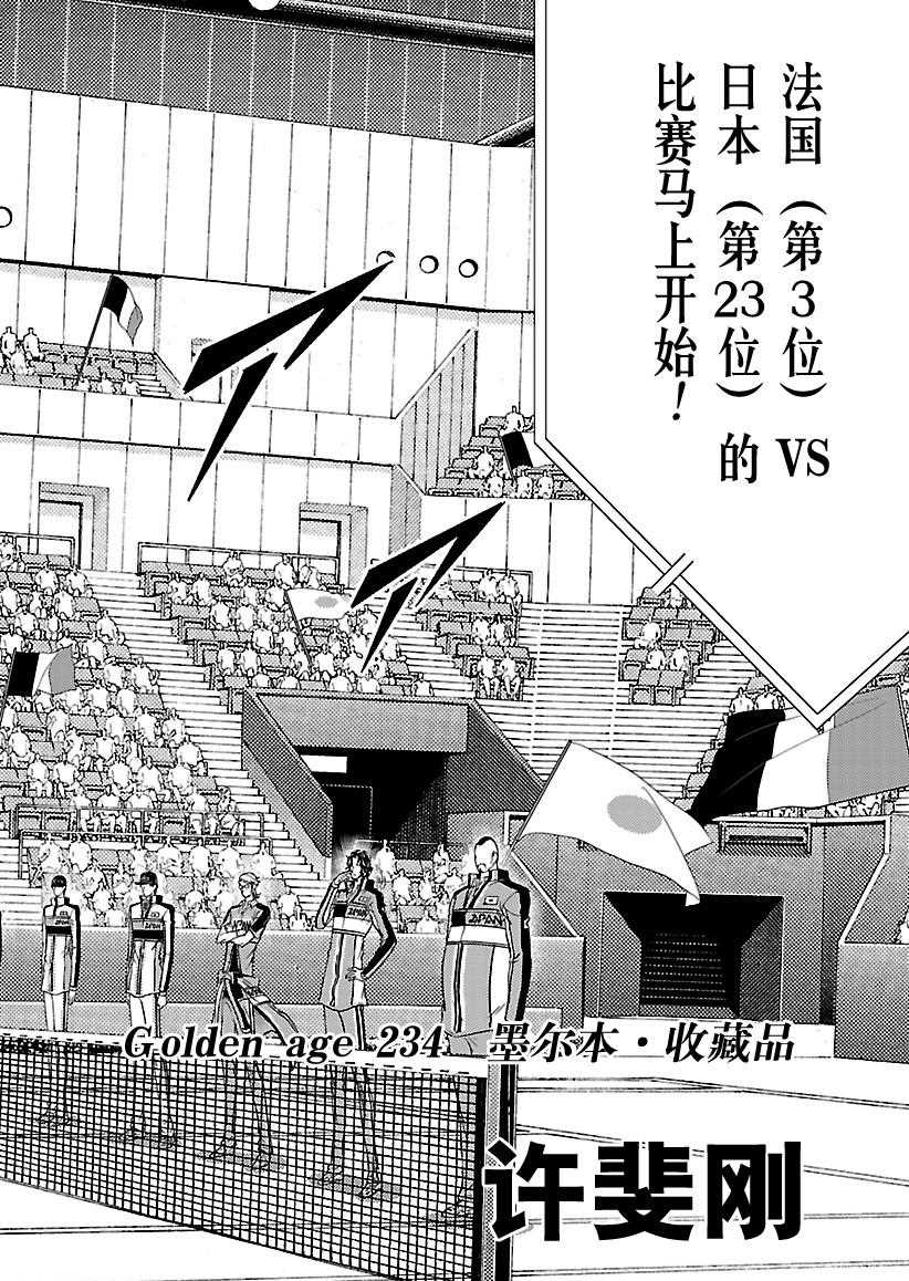 新网球王子龙马漫画,第234话2图