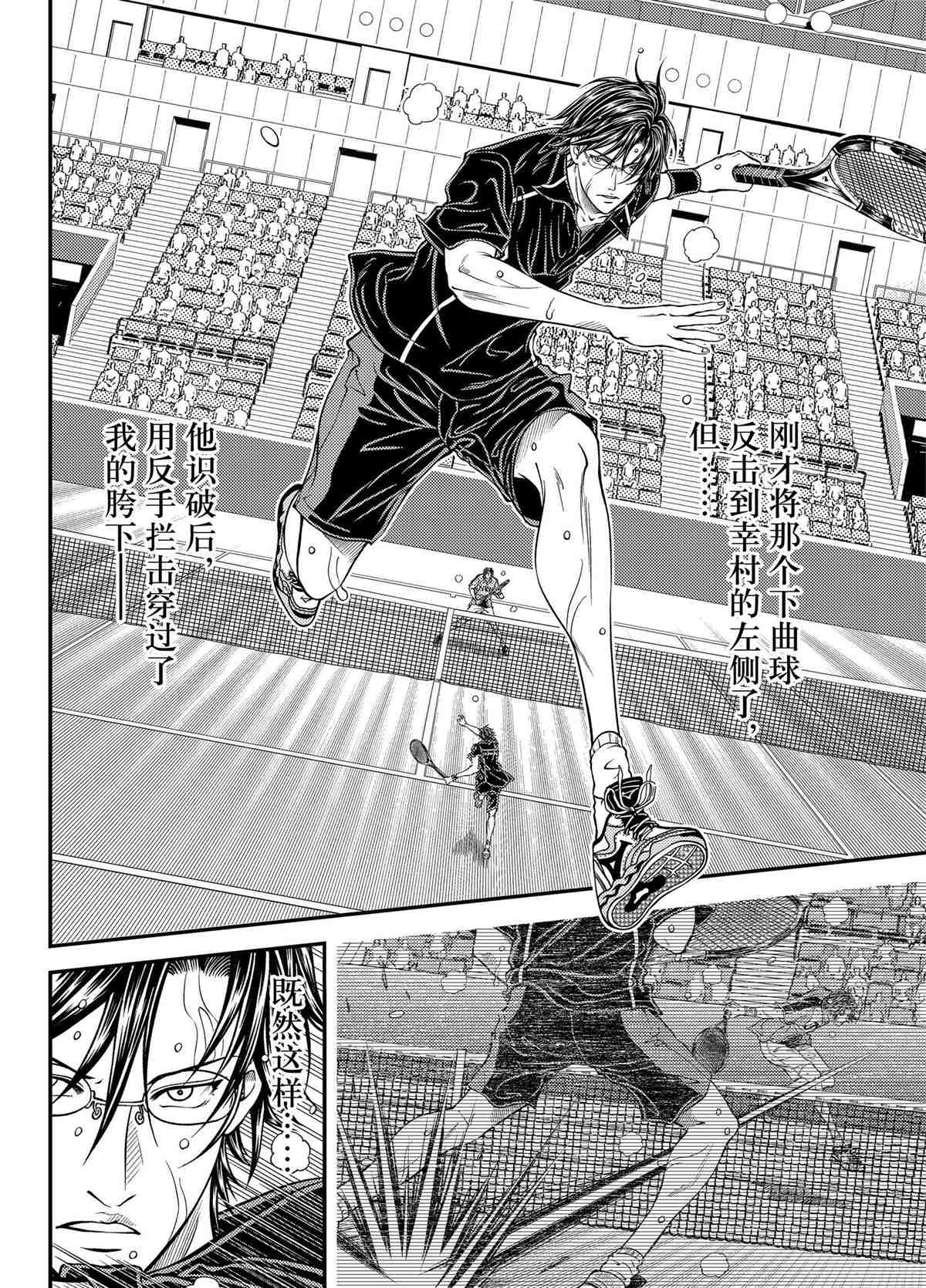 新网球王子龙马漫画,第310话4图