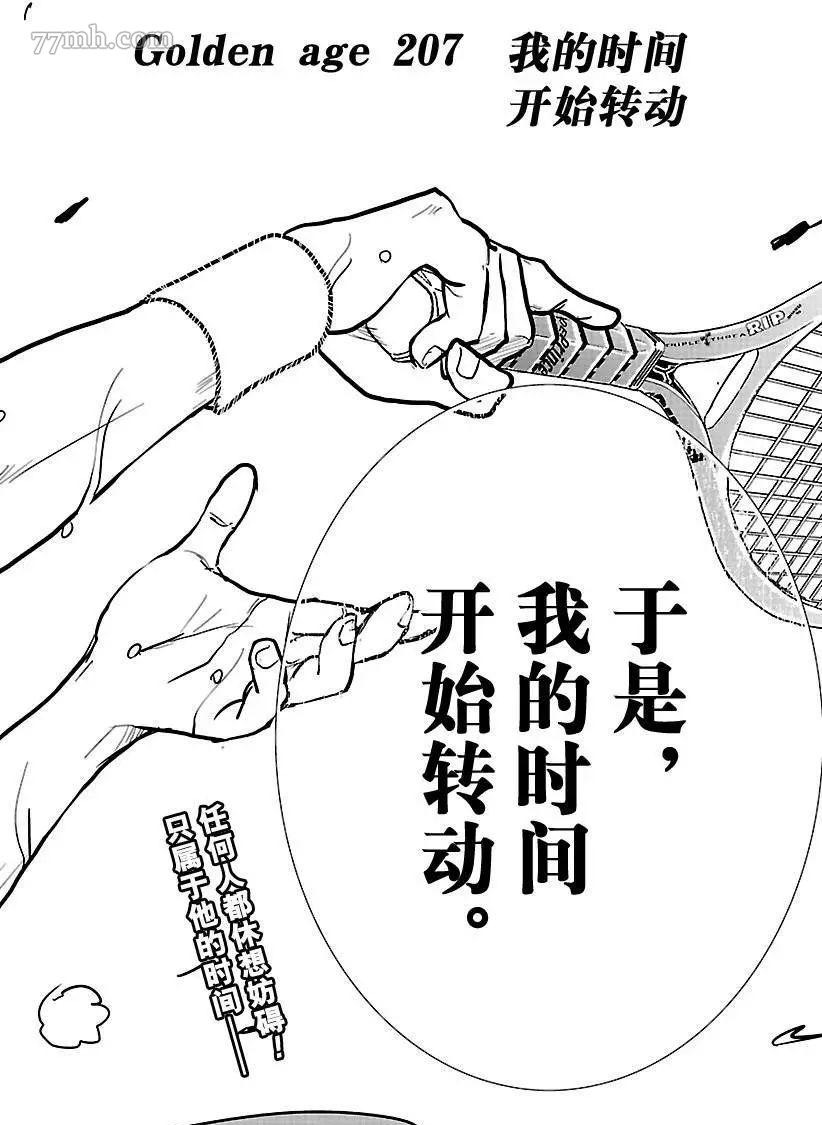 新网球王子贴吧漫画,第207话2图