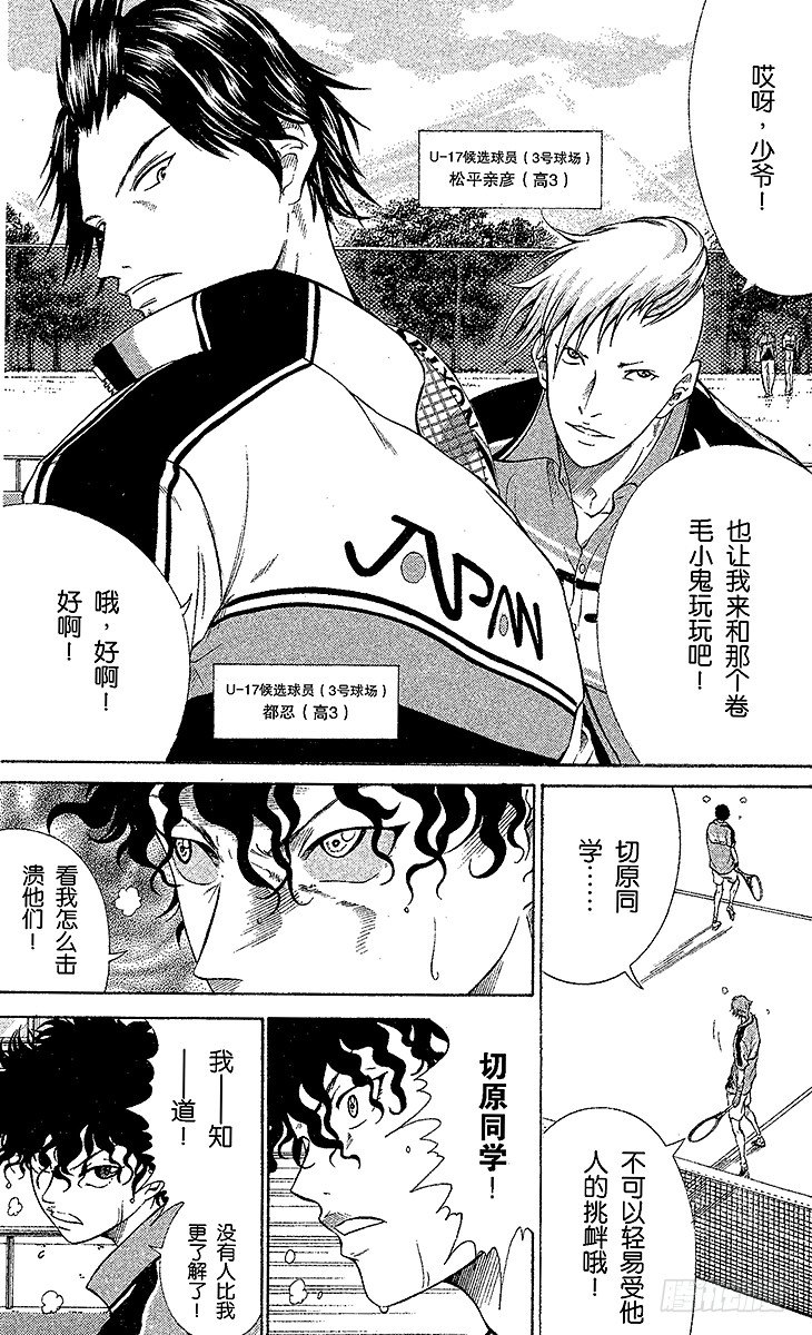新网球王子贴吧漫画,第32话 恶魔化禁止令5图