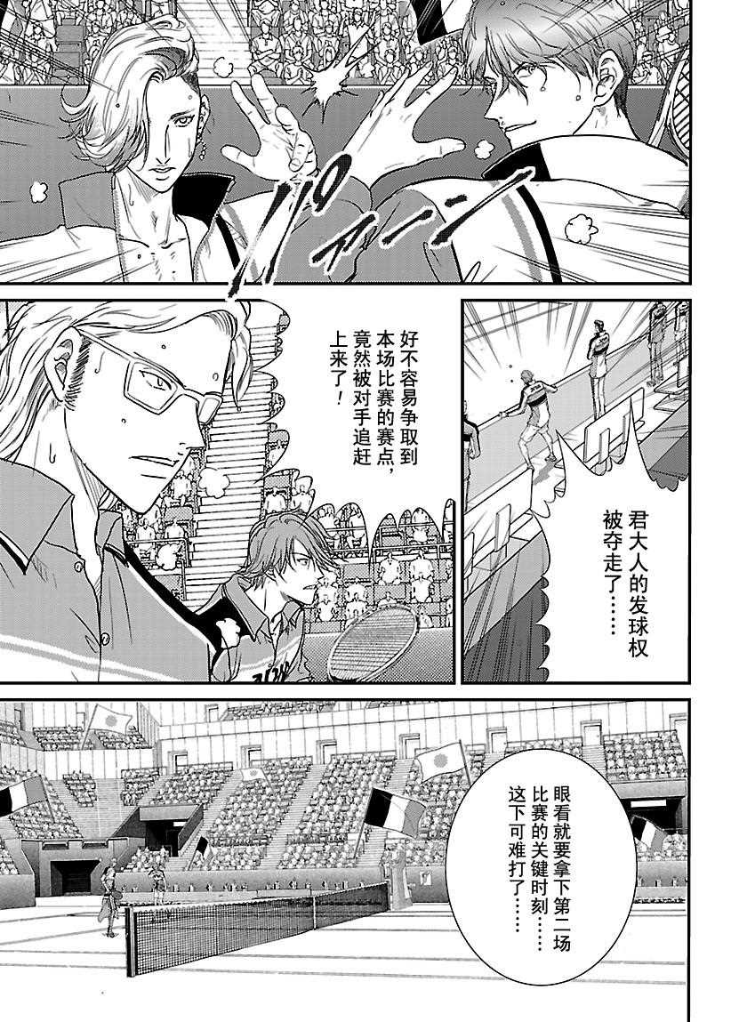 新网球王子贴吧漫画,第240话4图