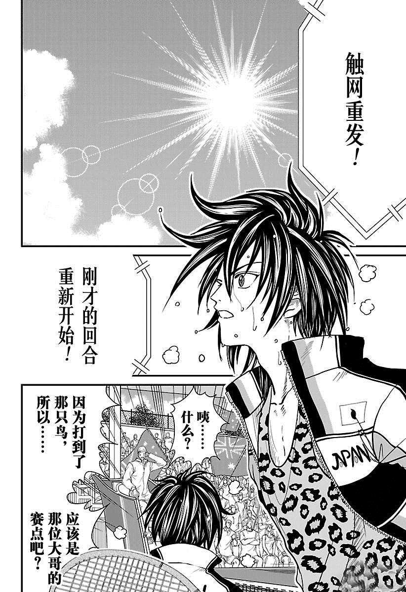 新网球王子贴吧漫画,第213话4图