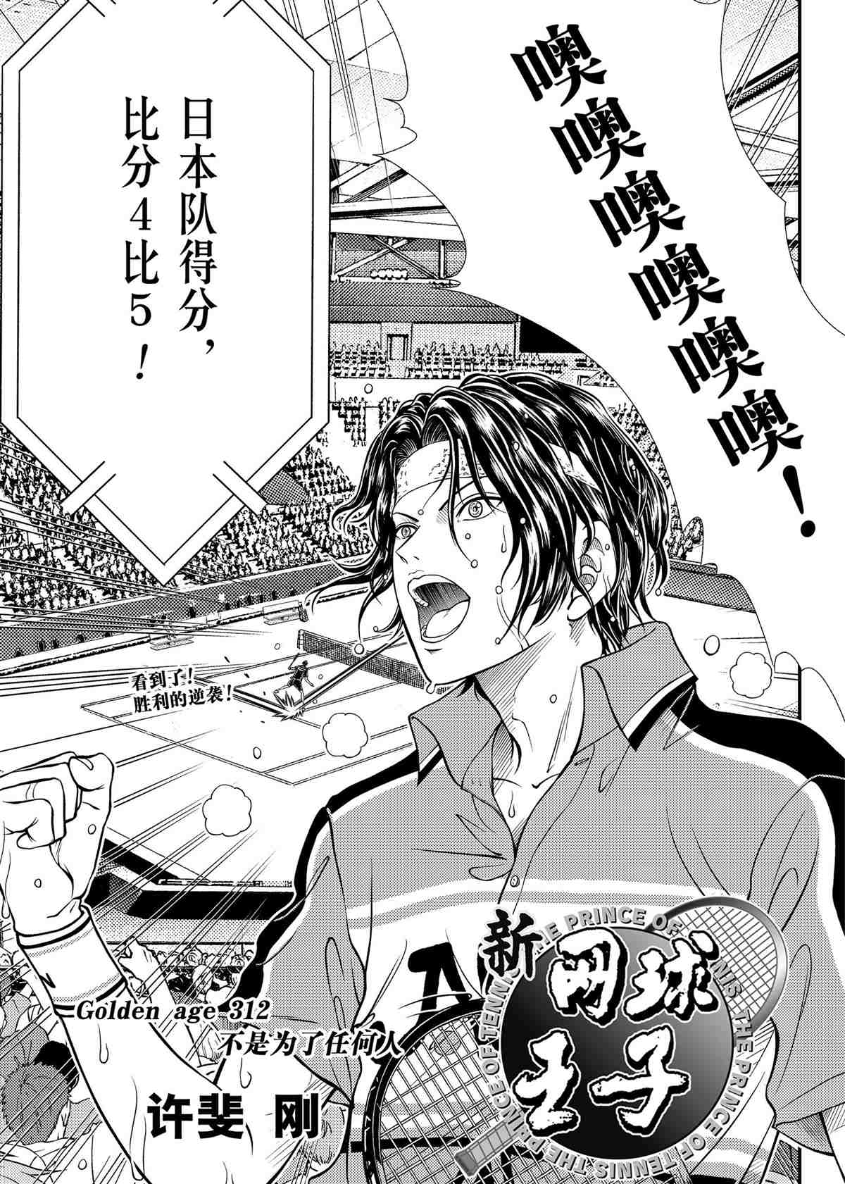 新网球王子贴吧漫画,第312话3图