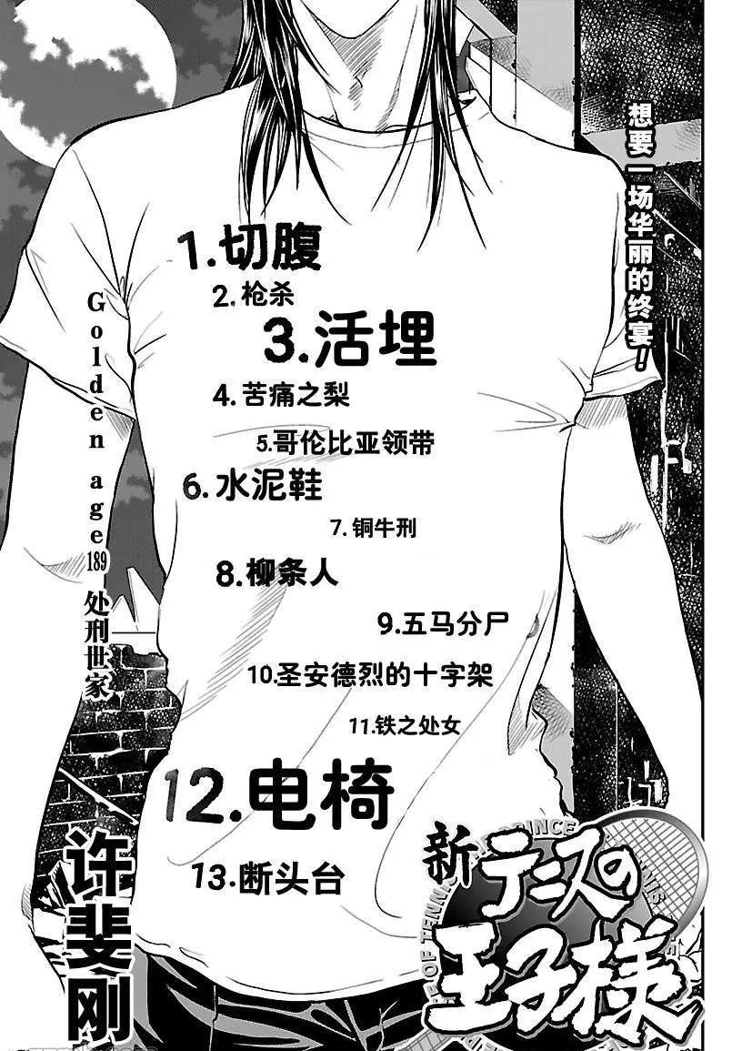 新网球王子贴吧漫画,第189话1图