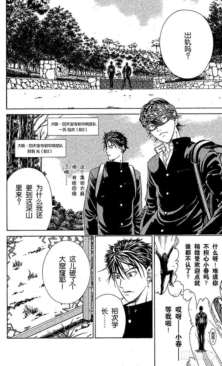 新网球王子贴吧漫画,第12话 迷途4图