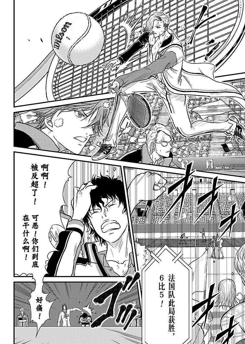 新网球王子贴吧漫画,第240话5图