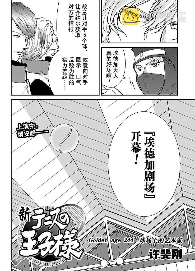 新网球王子龙马漫画,第244话2图