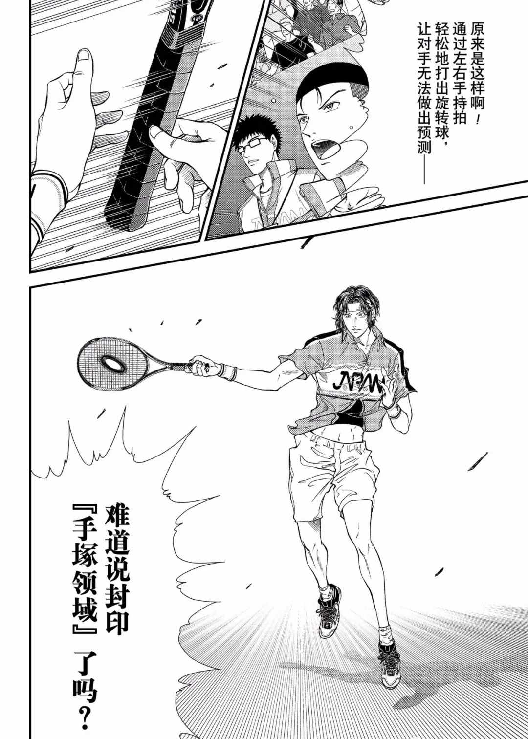 新网球王子贴吧漫画,第299话4图