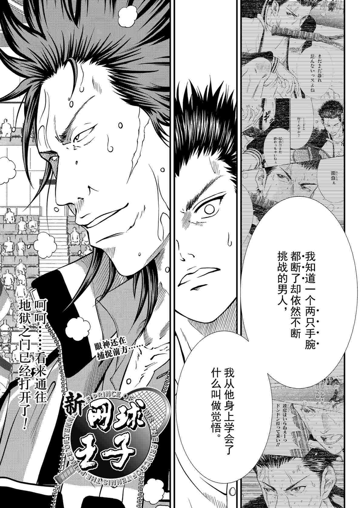 新网球王子贴吧漫画,第283话3图