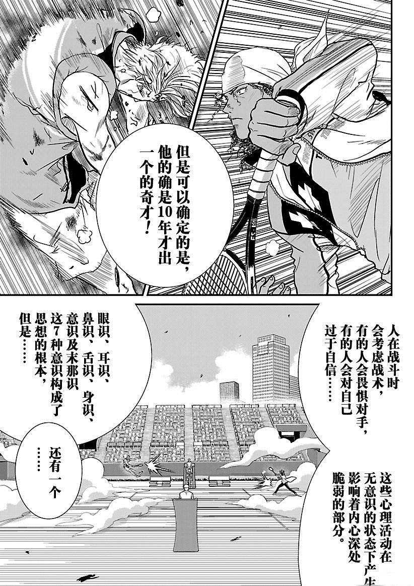 新网球王子贴吧漫画,第222话3图