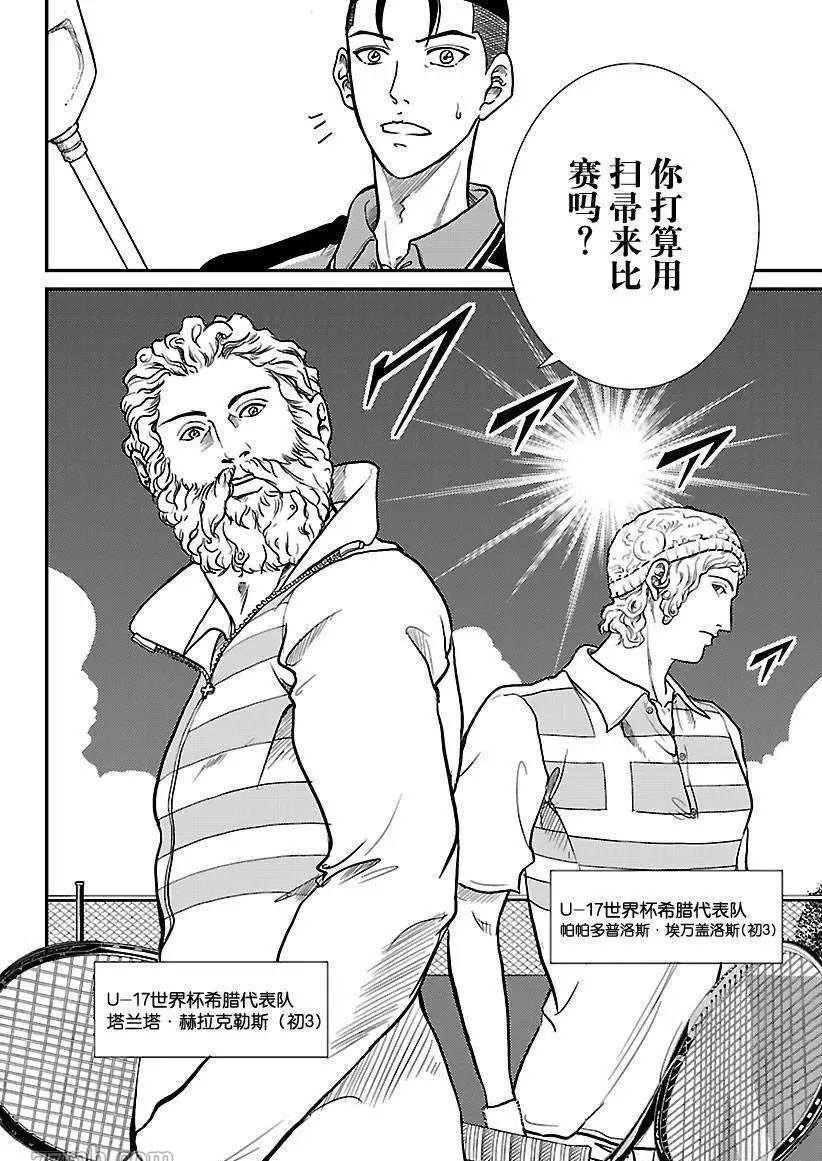 新网球王子龙马漫画,第180话3图