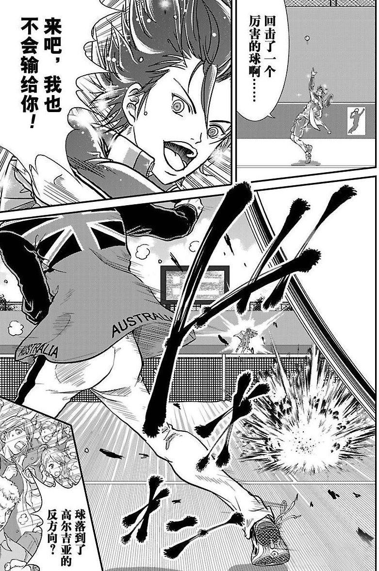 新网球王子贴吧漫画,第211话5图