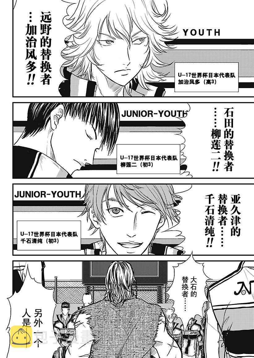 新网球王子龙马漫画,第228话4图