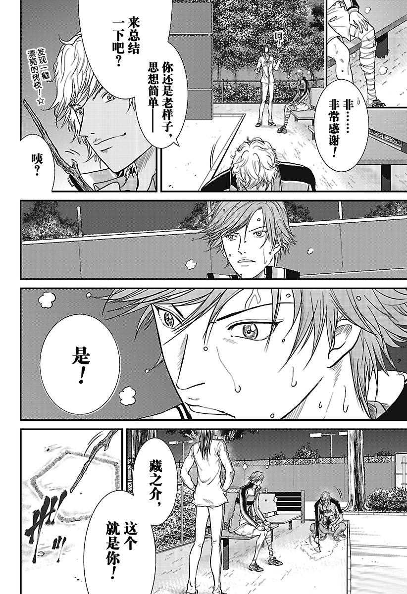 新网球王子龙马漫画,第233话4图