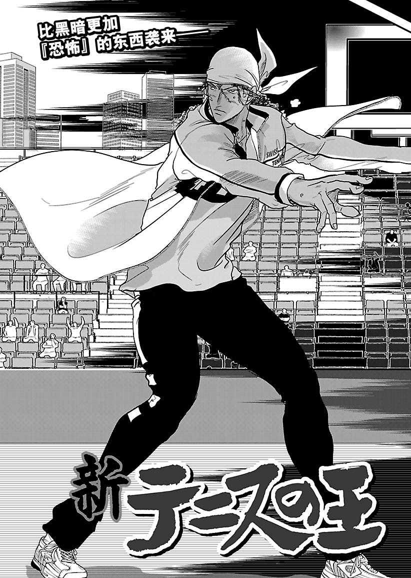 新网球王子龙马漫画,第225话3图