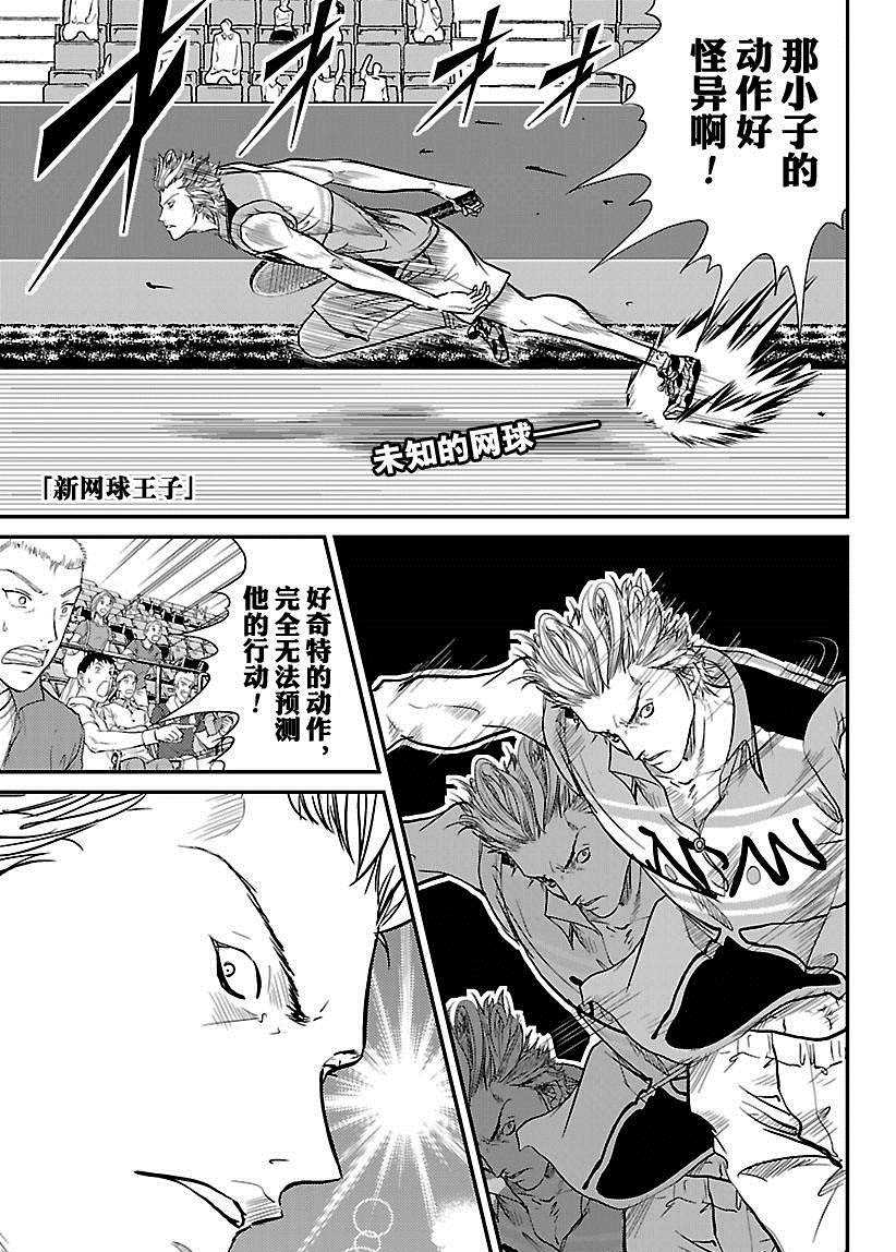 新网球王子贴吧漫画,第218话1图