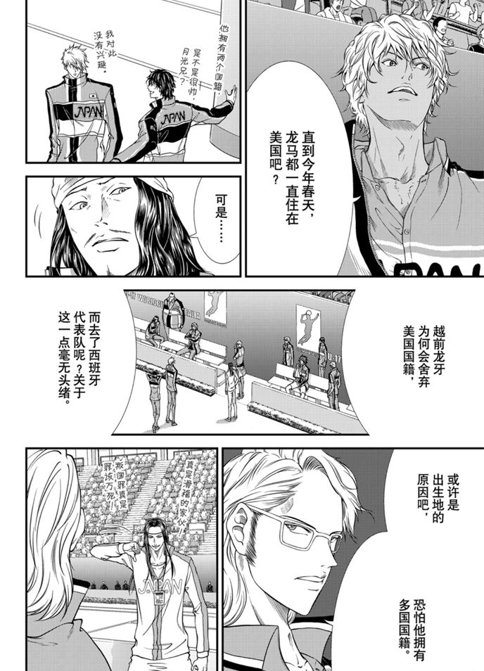 新网球王子贴吧漫画,第317话2图