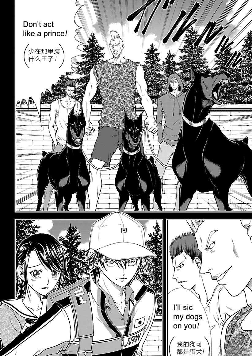 新网球王子贴吧漫画,第249话4图