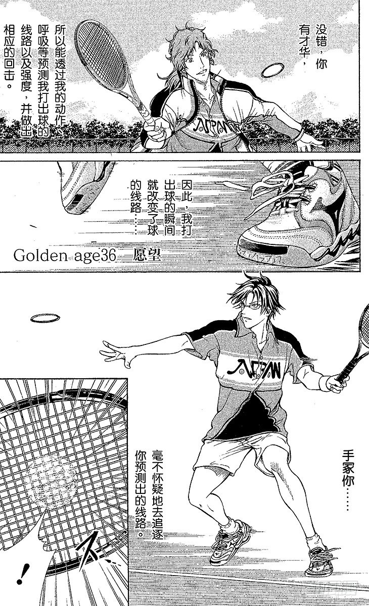 新网球王子龙马漫画,第36话 愿望1图