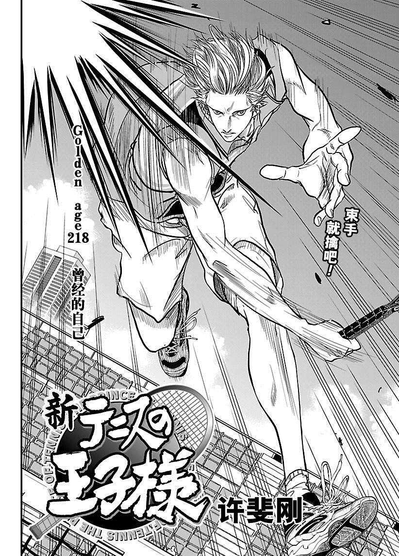 新网球王子贴吧漫画,第218话2图