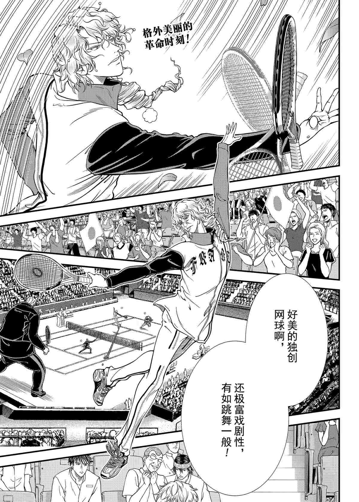 新网球王子u17世界杯半决赛漫画,第293话1图