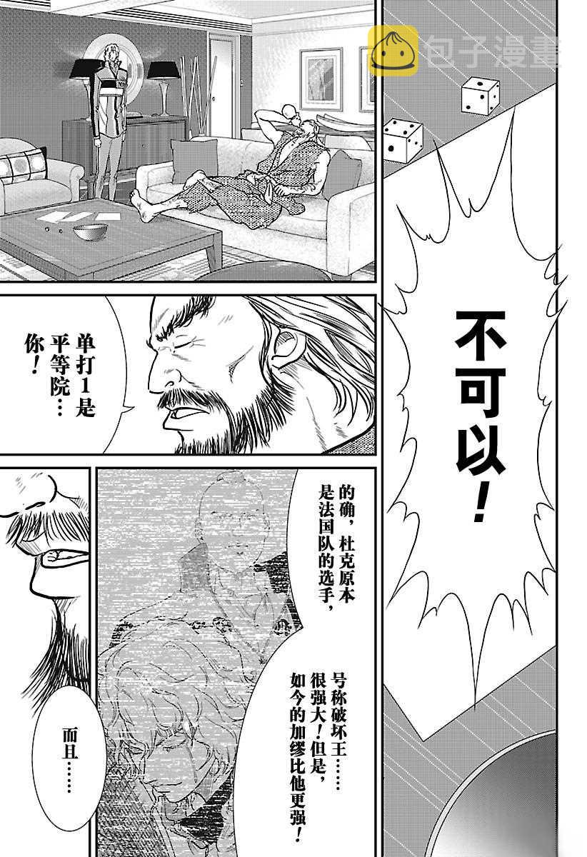 新网球王子贴吧漫画,第232话3图