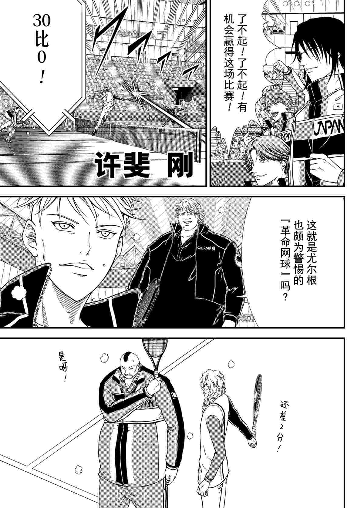 新网球王子u17世界杯半决赛漫画,第293话3图