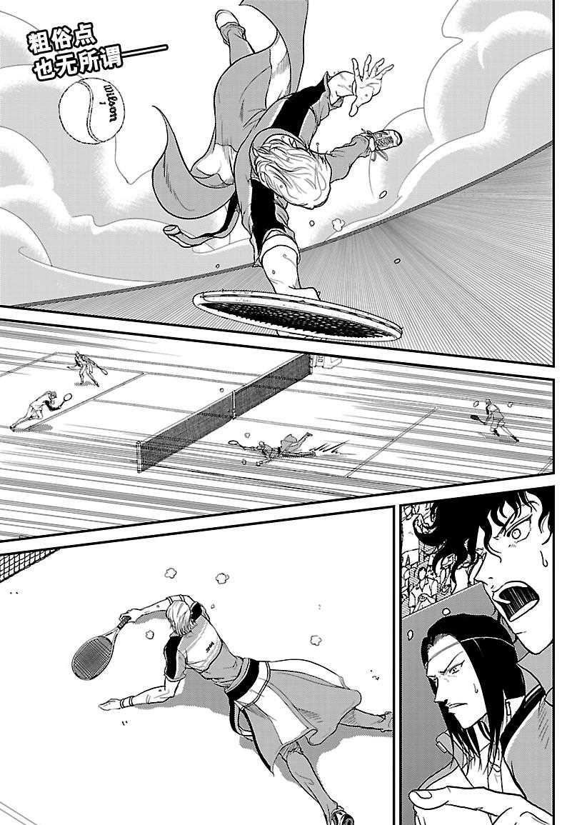 新网球王子龙马漫画,第241话1图