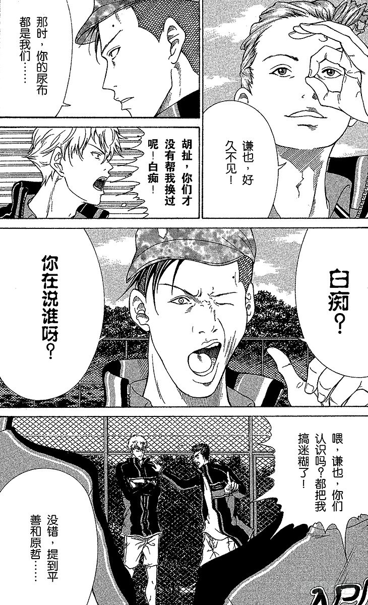 新网球王子贴吧漫画,第54话 黑衫军团的大反攻4图