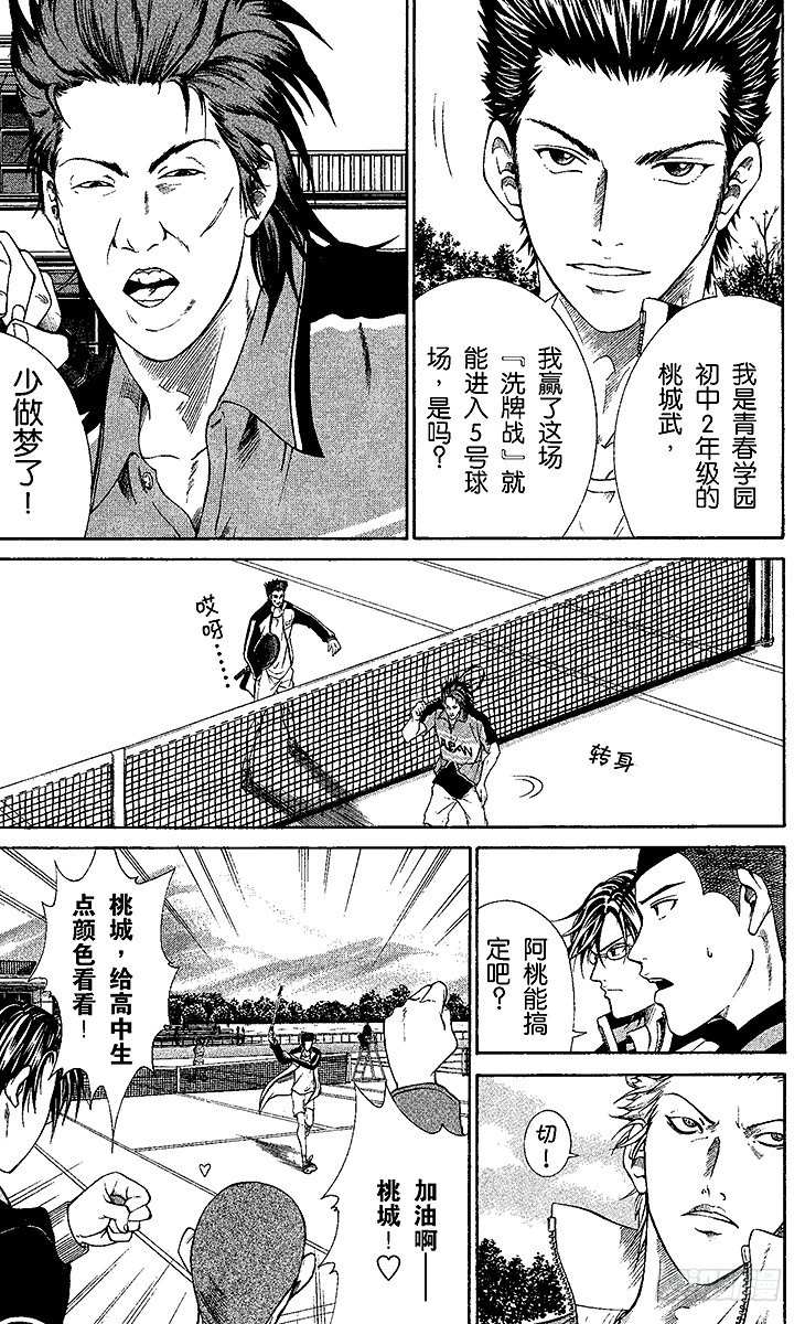 新网球王子贴吧漫画,第4话 桃太郎打鬼3图
