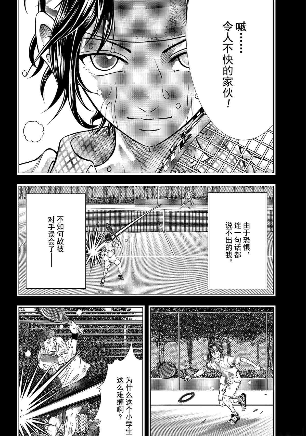 新网球王子贴吧漫画,第311话4图