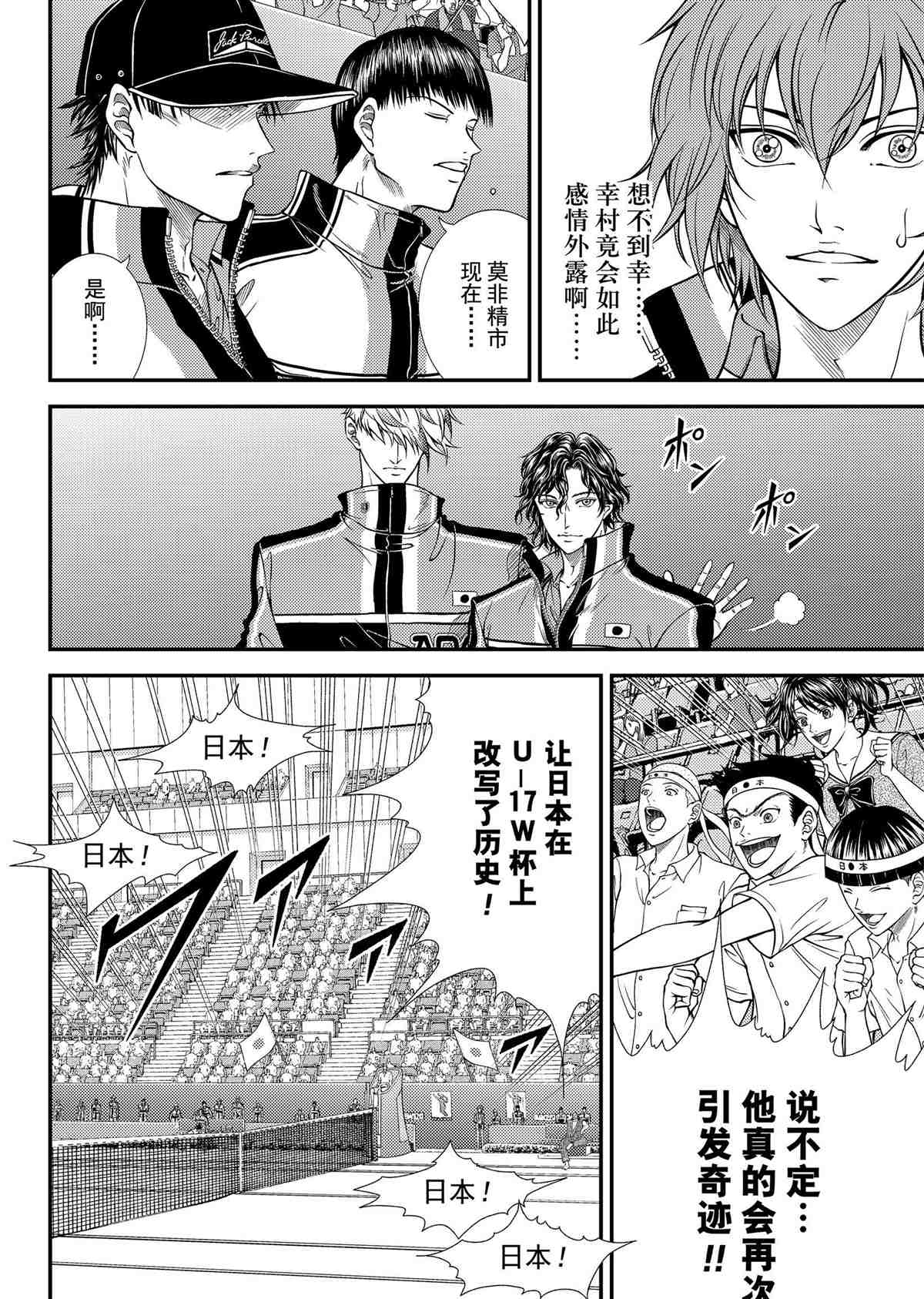 新网球王子贴吧漫画,第312话4图