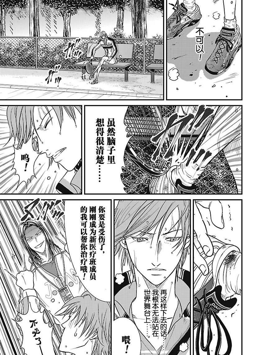新网球王子龙马漫画,第233话3图