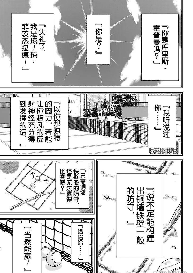 新网球王子贴吧漫画,第202话3图